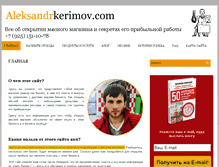 Tablet Screenshot of aleksandrkerimov.com
